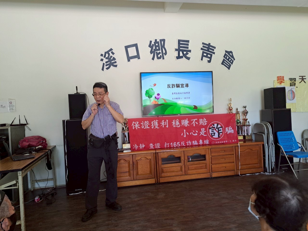 嘉義地檢署結合溪口長青活力站反詐騙宣導