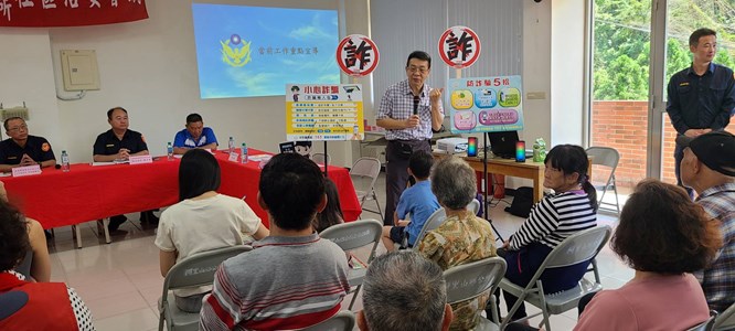 嘉義地檢署結合竹崎分局十字派出所社區治安會議辦理反詐騙宣導