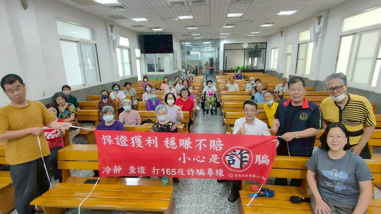 嘉義地檢結合嘉義市真耶穌教會北興教會辦理反詐騙宣導
