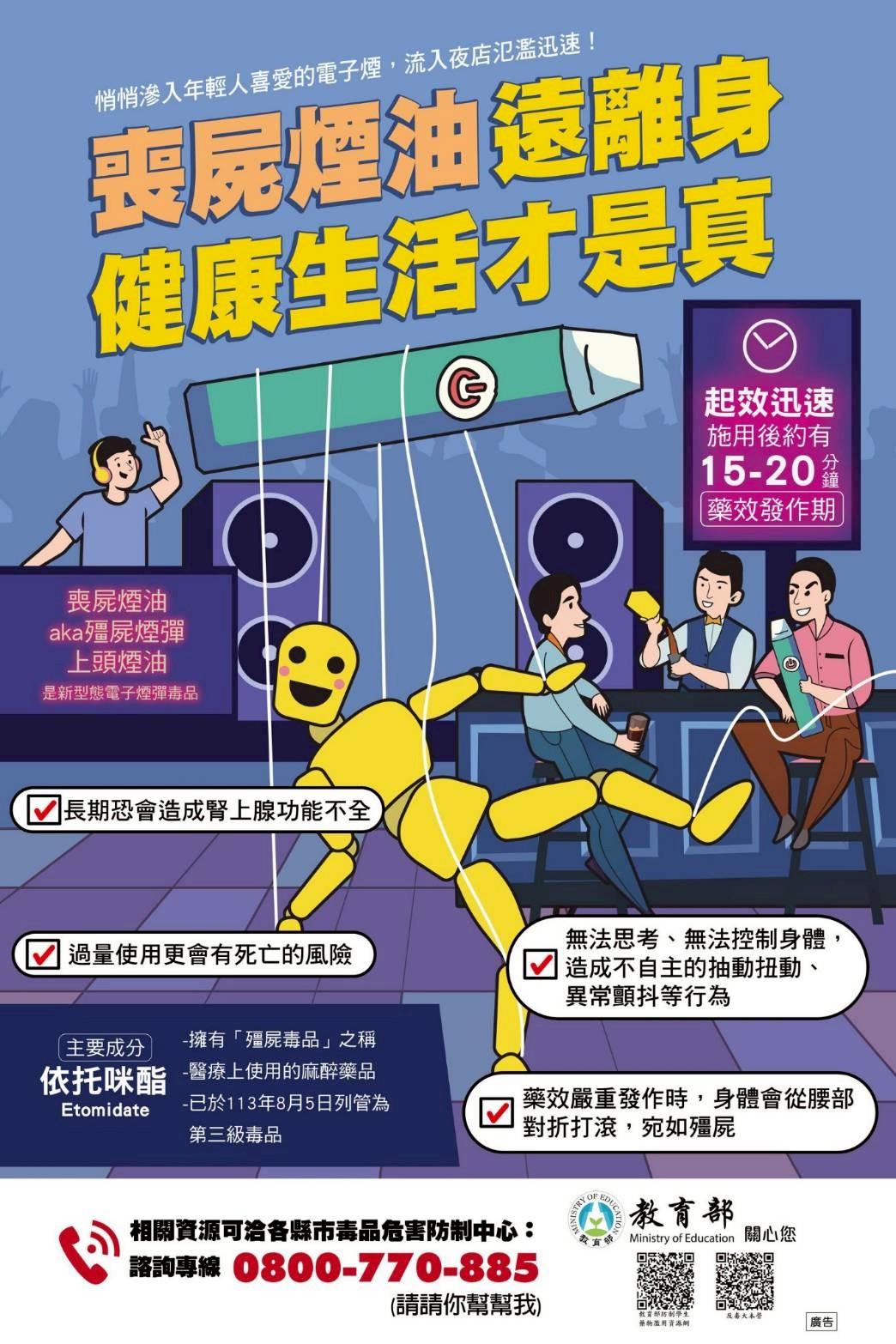 遠離喪屍菸彈