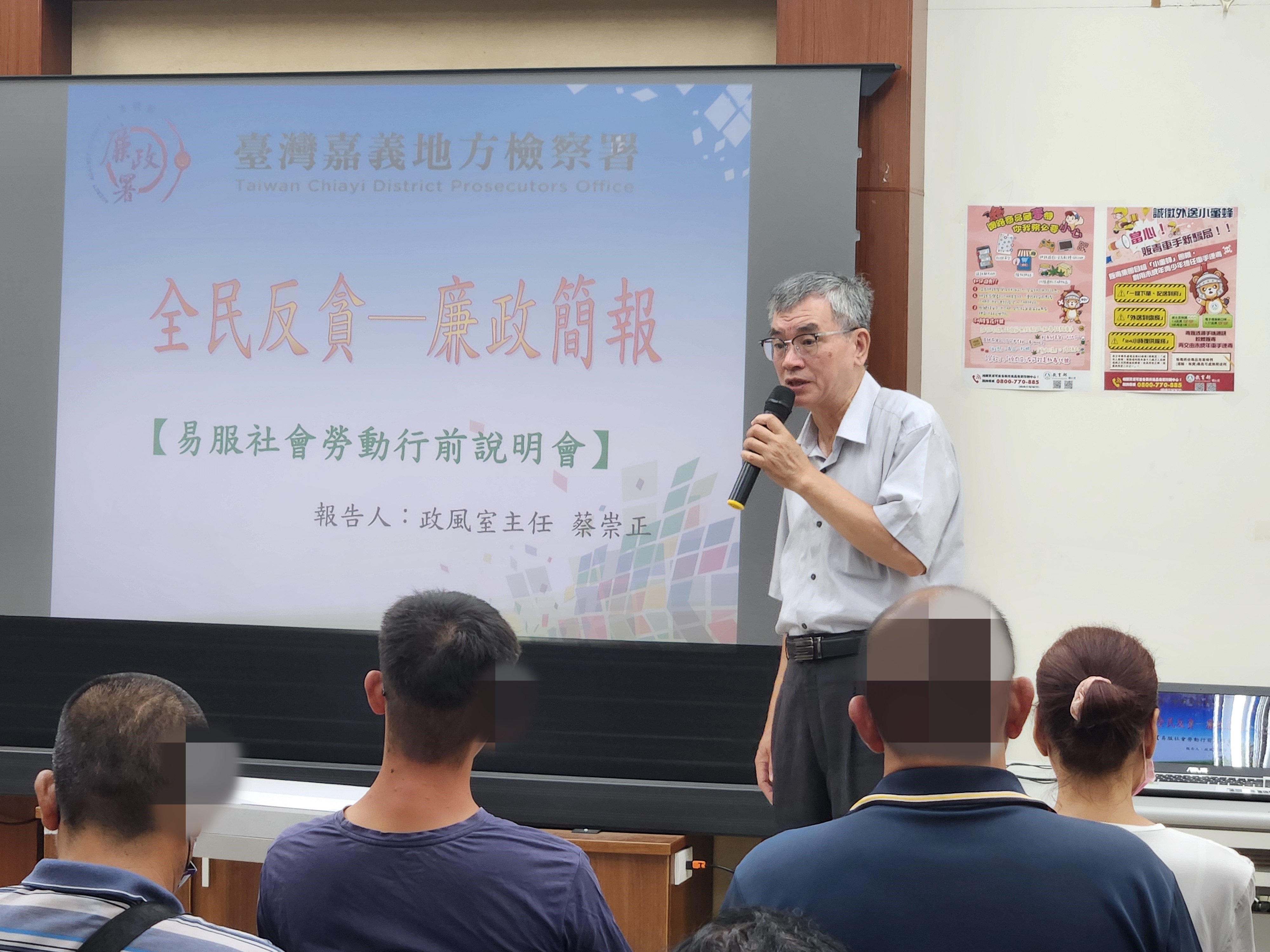 3.本署蔡崇正政風主任向勞動人廉政宣導