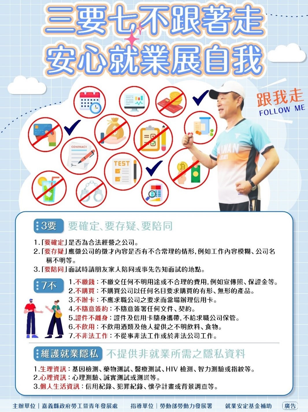 正確求職管道可洽勞動部勞動力發展署台灣就業通:0800-777-888