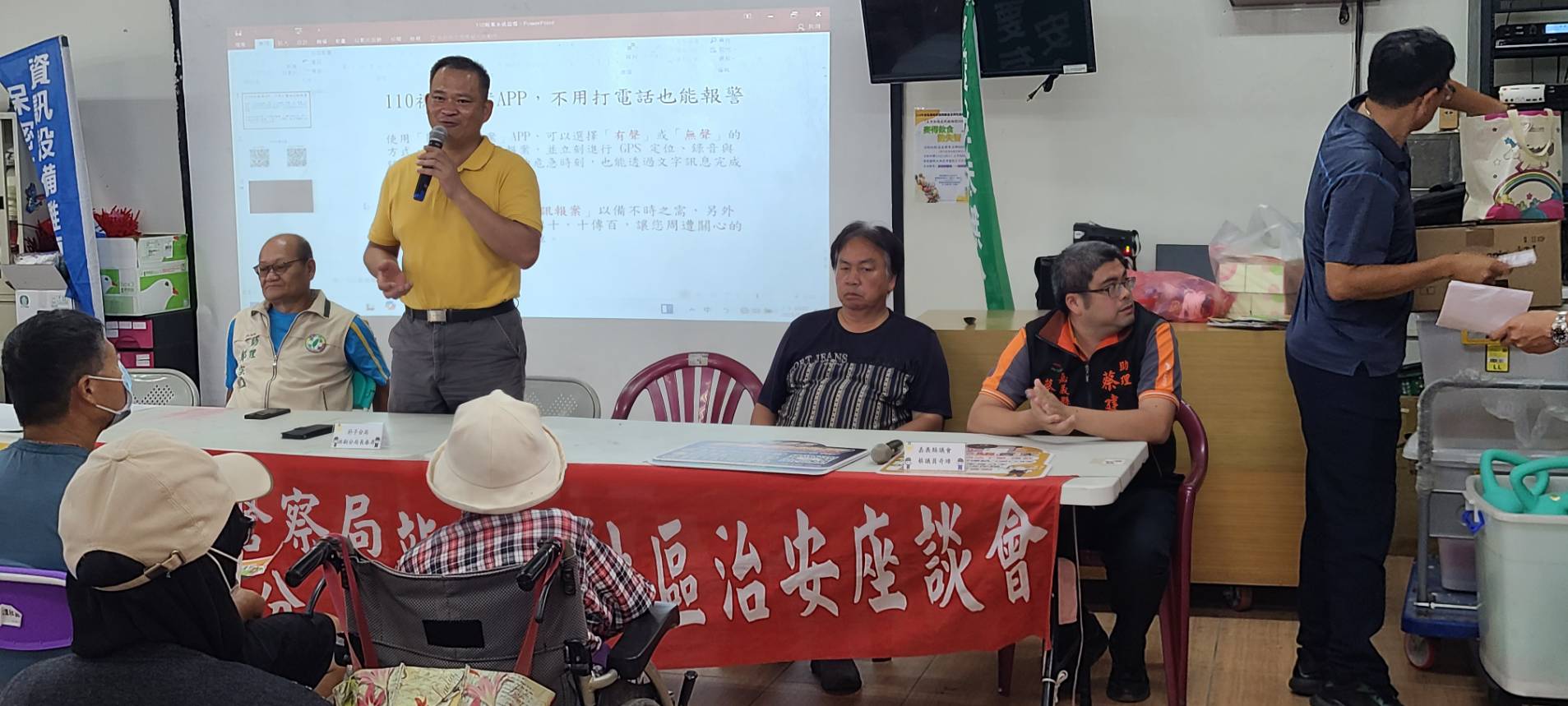 龍崗派出所社區治安會議反詐騙宣導