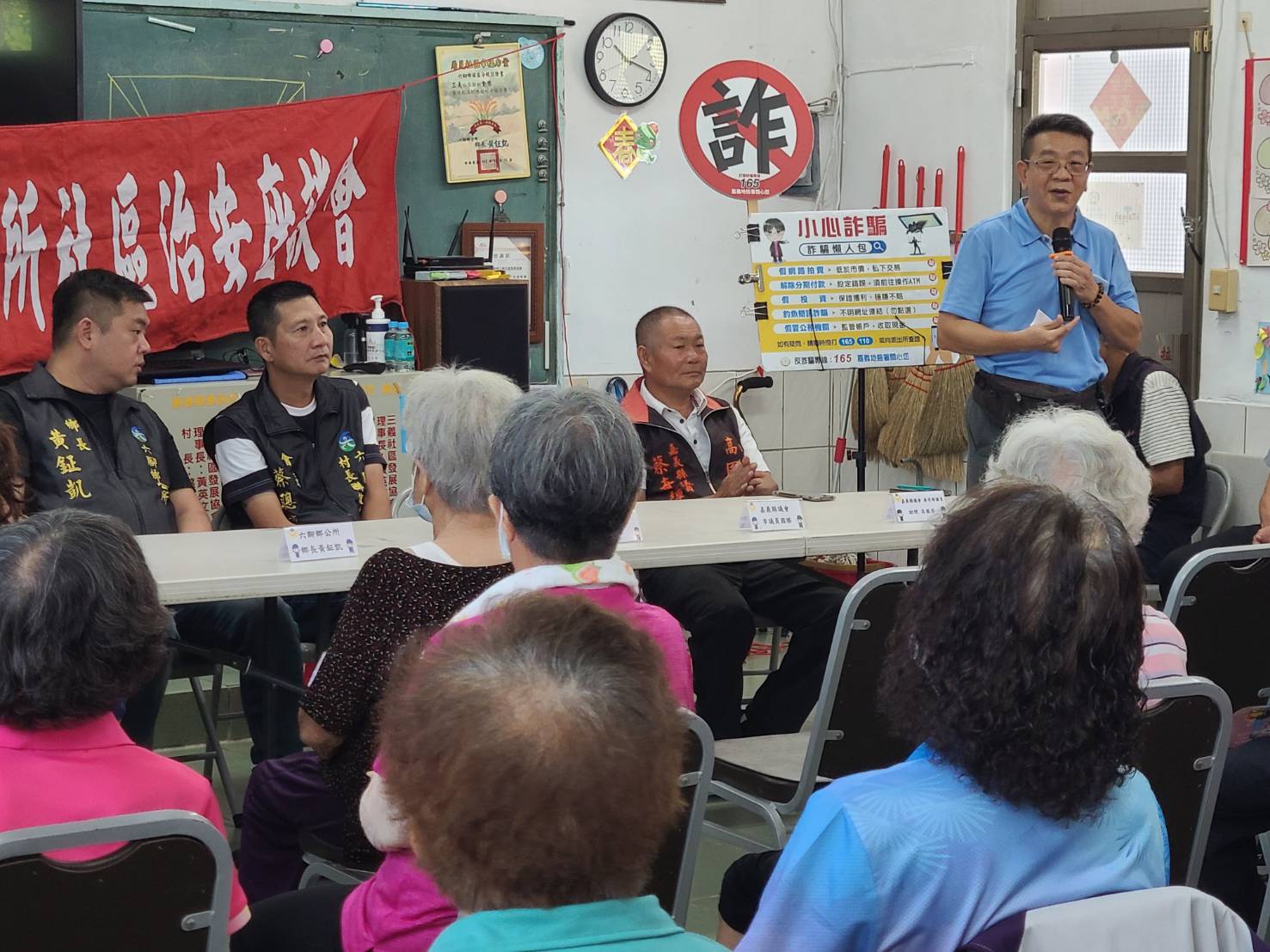 六美派出所社區治安會議反詐騙宣導