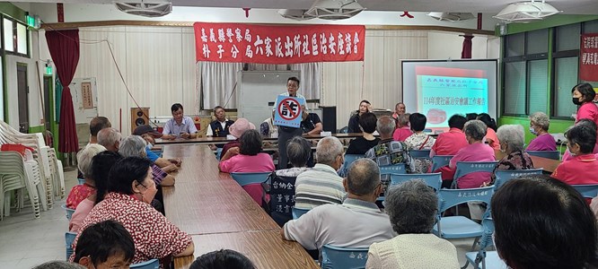 嘉義地檢署主任觀護人林宗材前往六家派出所社區治安會議進行反詐騙宣導