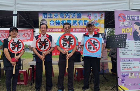 嘉義地檢署偕同嘉義榮譽觀護人協進會陳政見輔導理事長及林芳榮常務監事等人,結合嘉義縣政府活動設攤宣導反詐騙,強化防詐意識