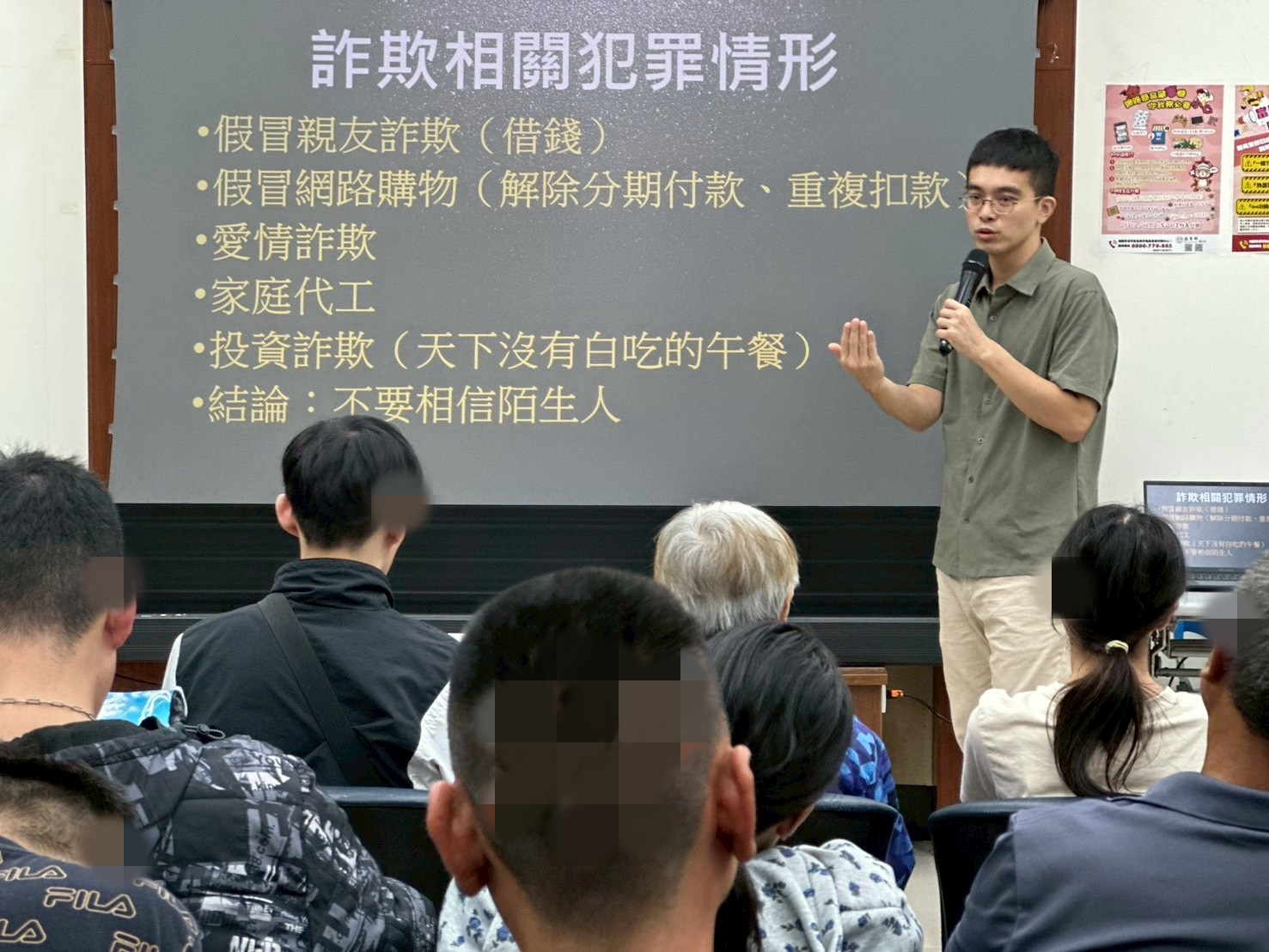 1141022-7.蕭仕庸檢察官詳細介紹詐欺新興犯罪手法，使學員在求職、買賣、上網時避免誤觸法網