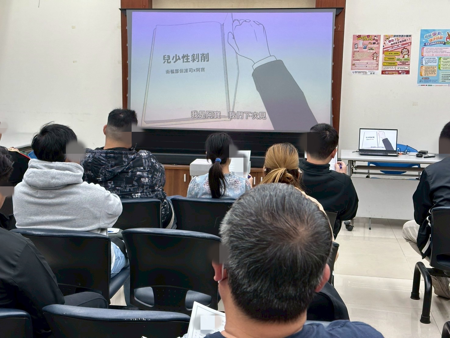 1141119-5.播放保護司兒少性剝削宣導短片，提醒學員保護家庭成員並指導子女防範