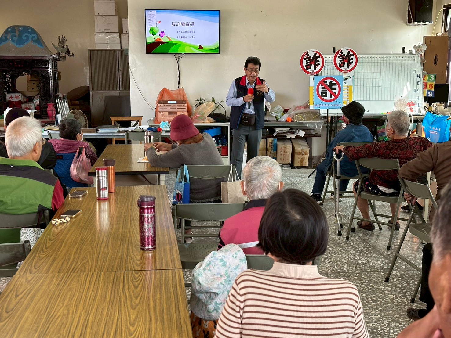 2.透過詐騙案例的分享，讓社區居民了解詐騙的手法以及如何預防