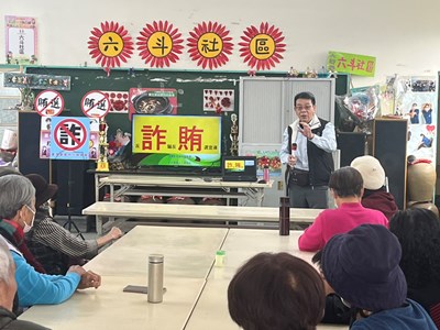 1嘉義地檢署結合六腳鄉六斗社區巷弄長照站辦理反詐騙反賄選宣導