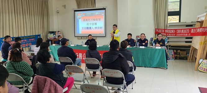 0209-1嘉義地檢署結合中埔分局公田派出所社區治安會議辦理反詐騙反賄選宣導