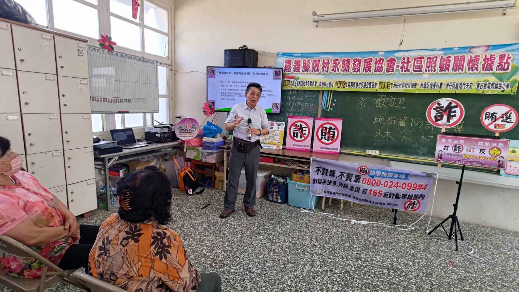 260331-1.嘉義地檢署來到東石鄉村永續發展協會，針對長輩們最容易遇到的「詐騙」與「賄選」進行宣導