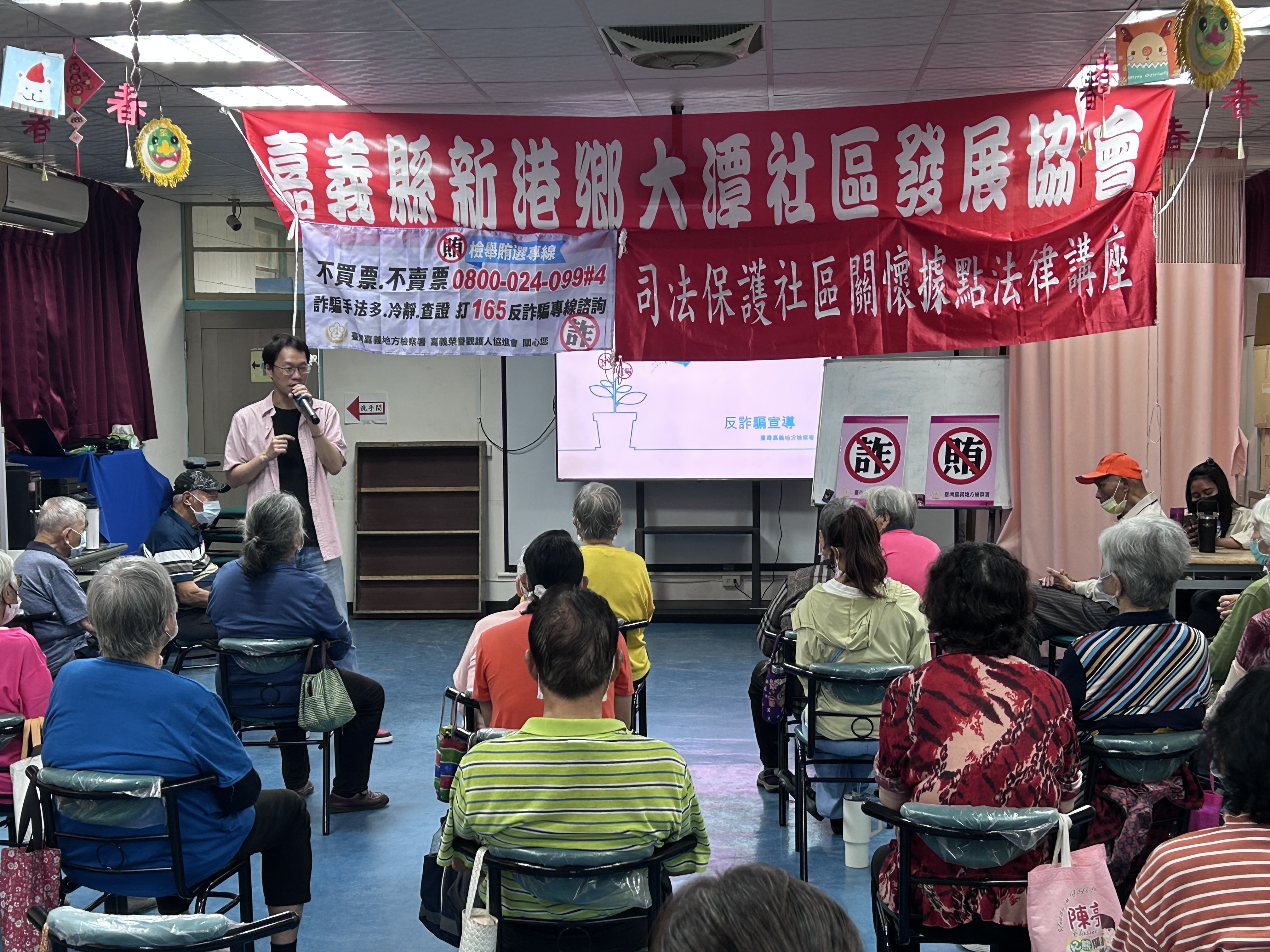 260424-1嘉檢守護基層結合新港大潭社區辦理識詐反賄講座